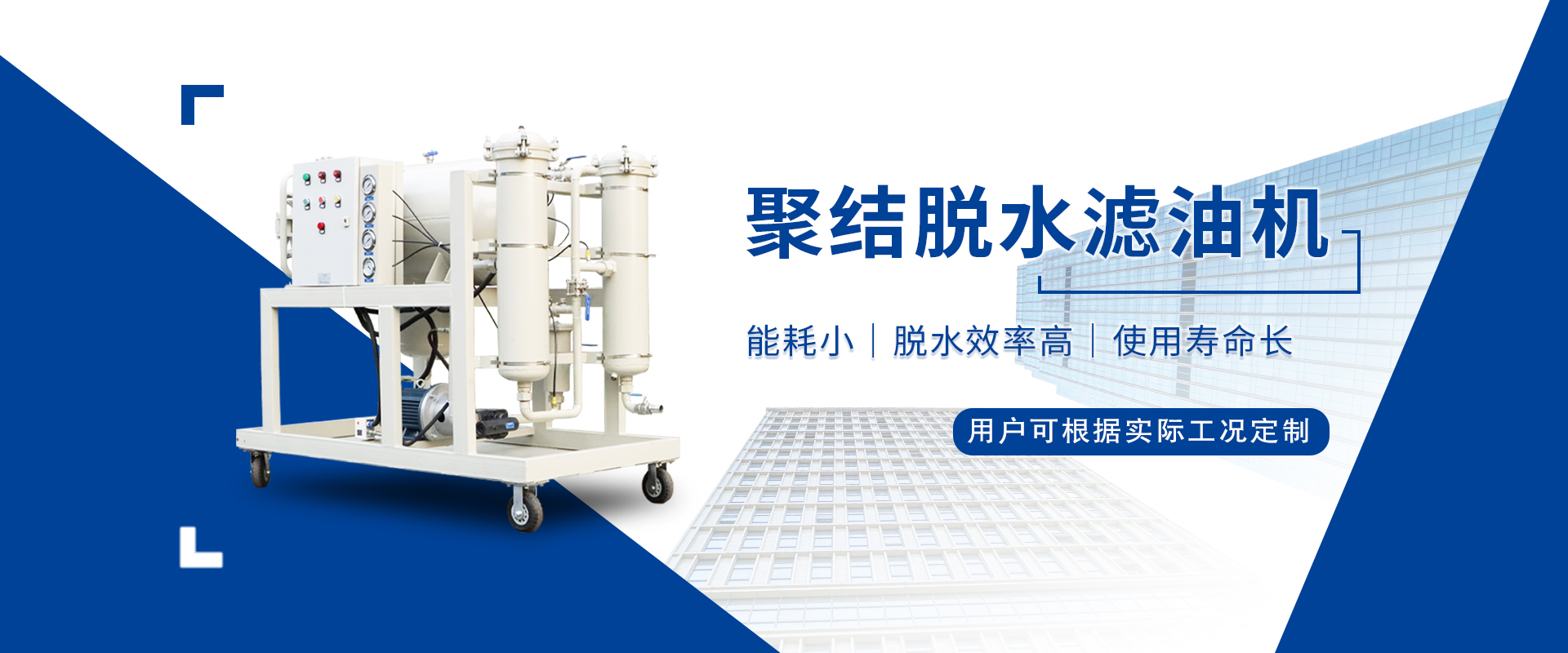 聚結脫水濾油機-國海濾器